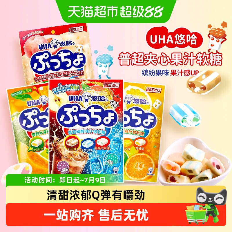 日本进口UHA悠哈普超果汁软糖碳酸什锦夹心糖果零食