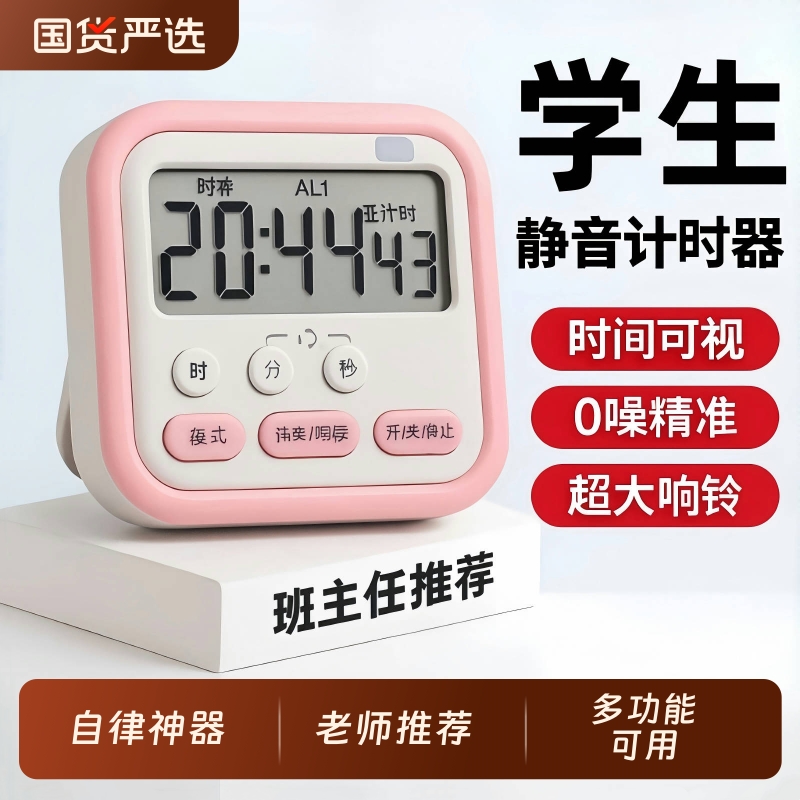 计时器小学生学习自律神器考研闹钟电子时间管理器厨房烘焙定时器