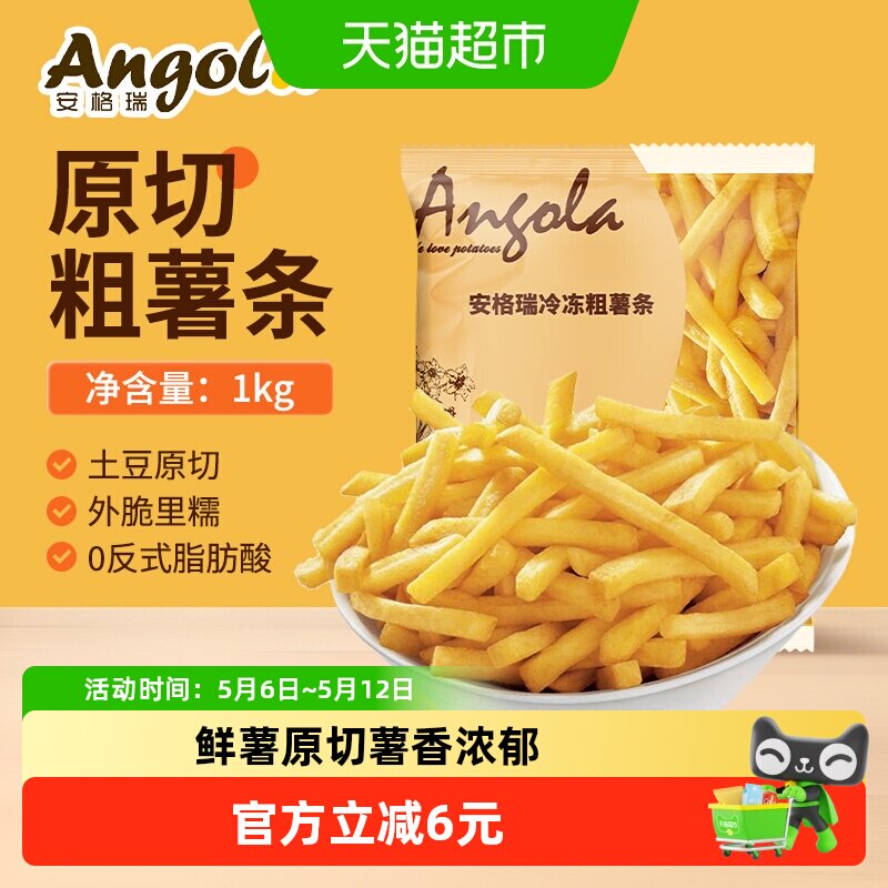安格瑞3/8冷冻牛排粗薯条1kg儿童薯制品方便速食油炸小食 浦之灵