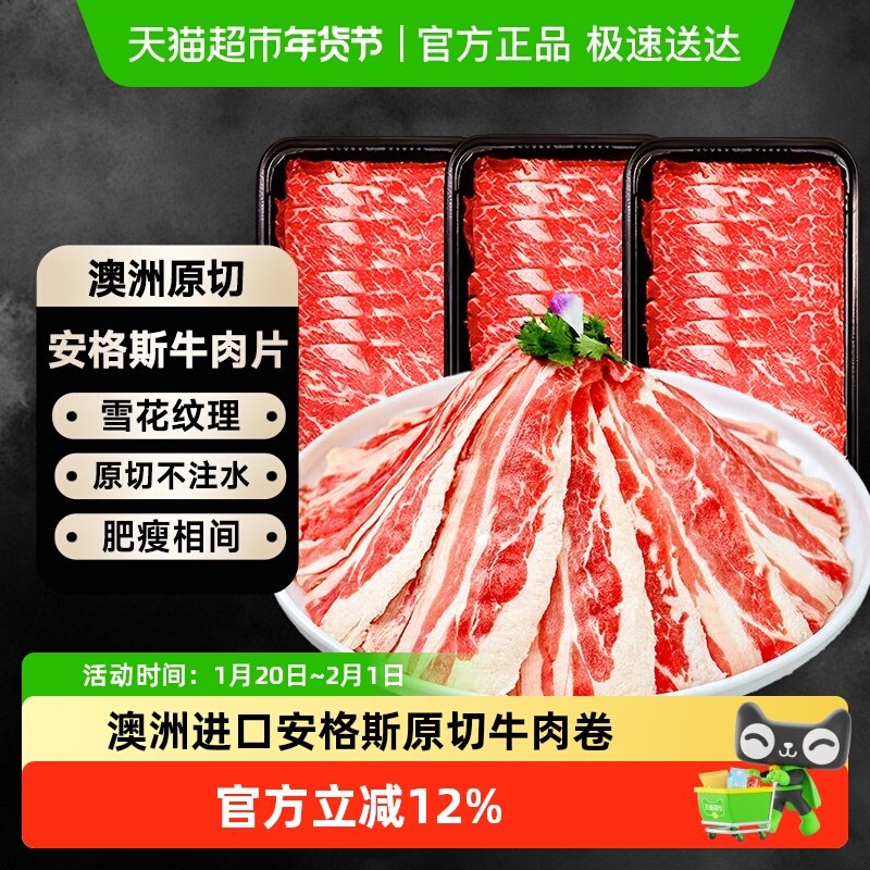 御牛满地澳洲进口安格斯原切雪花牛肉片涮烤肥牛卷牛肉新鲜火锅食,水产肉类/新鲜蔬果/熟食,牛肉卷/片,淘宝优惠券,粉丝福利购,淘宝优惠卷