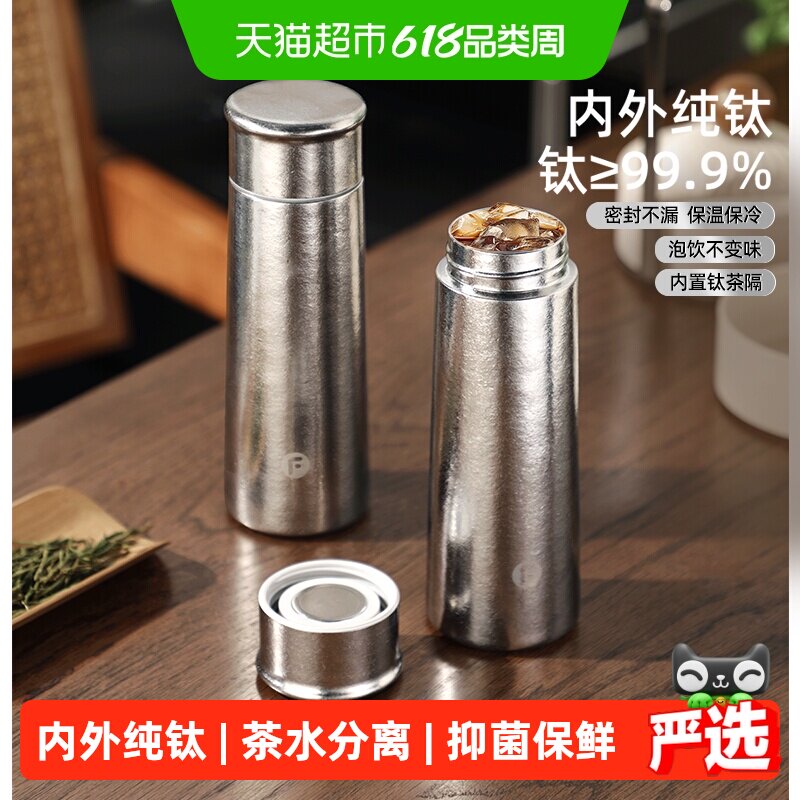 富光钛杯保温杯茶水分离钛茶隔密封不漏泡饮不变味轻便养生送礼