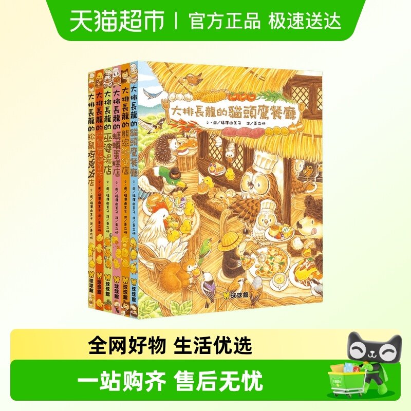 大排长龙 全套6册精装版 幼儿园绘本故事小学生课外读物