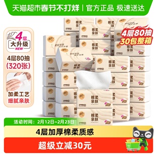 【下拉享优惠】清风抽纸棉柔原木4层80抽30包餐巾纸面巾新老随机