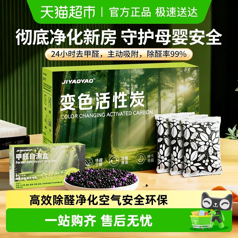 变色活性炭包强力除甲醛吸附包新房装修车家两用净化空气去异味