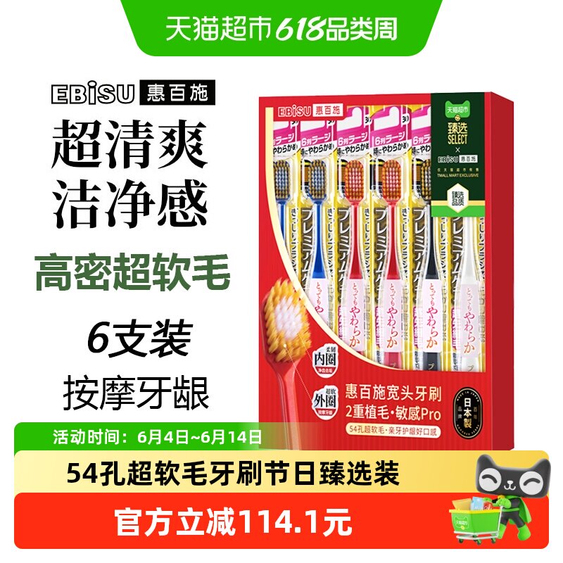 惠百施54孔超软毛6支牙刷宽头护龈清洁高档成人礼盒装