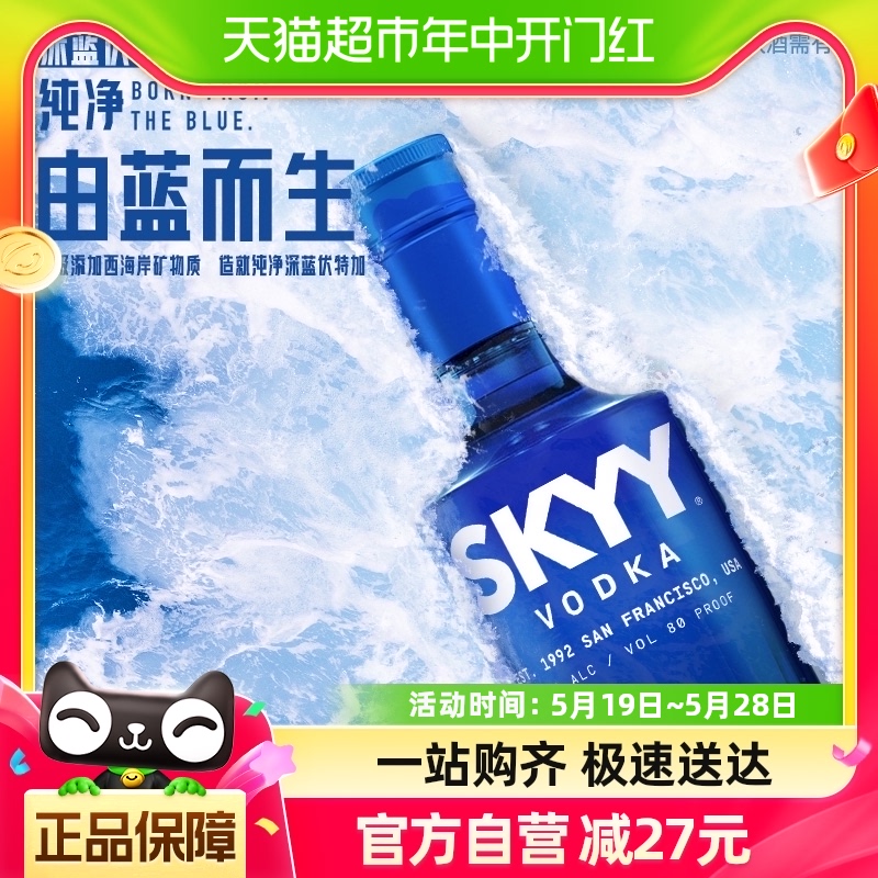 深蓝伏特加SKYY进口柑橘味VODKA洋酒750ml*1瓶 酒类 伏特加/Vodka 原图主图