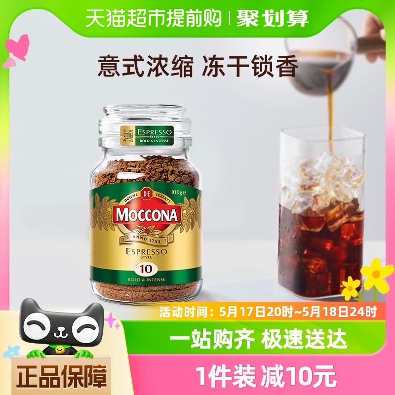 【进口】摩可纳Moccona冷萃冻干黑咖啡意式浓缩100g提神速溶 咖啡/麦片/冲饮 速溶咖啡 原图主图