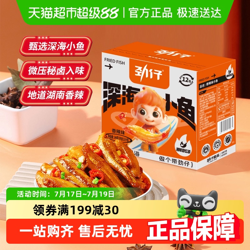 劲仔香辣味深海小鱼鱼干