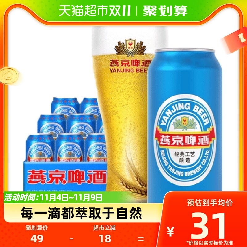 【燕京啤酒】11度经典大蓝听500ml*12听装整箱工厂直发国货之光怎么样,好用不?