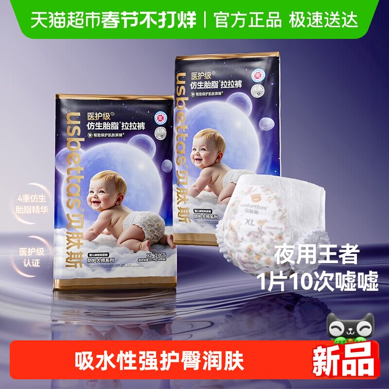 贝肽斯[胎脂皮]纸尿裤男女宝宝尿不湿拉拉裤XL码防水透气