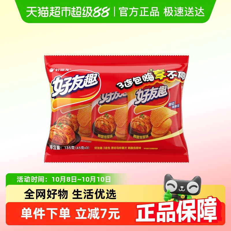 好丽友好友趣泡菜味45g*3连包零食薯条薯片下午茶点心膨化食品