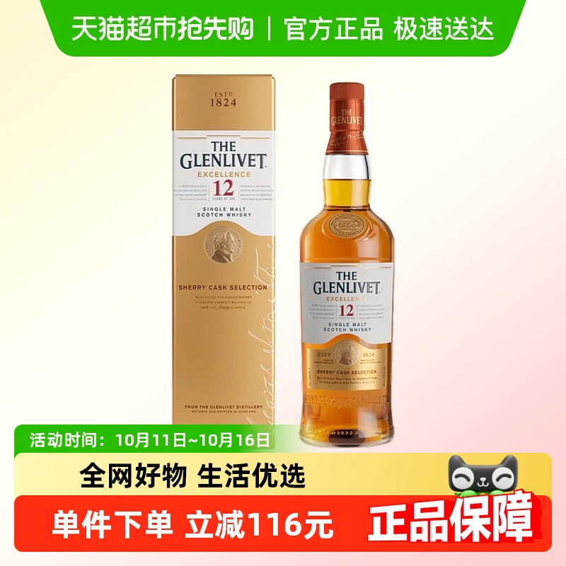 【进口】格兰威特醇萃12年雪莉桶单一麦芽苏格兰威士忌700ml礼盒