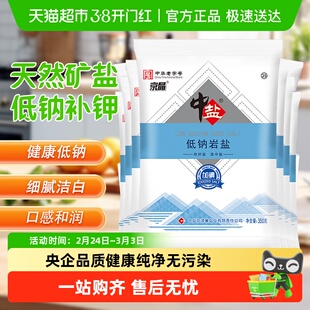中盐无碘低钠岩盐不加碘食用盐家用未加碘细盐巴高钾食盐