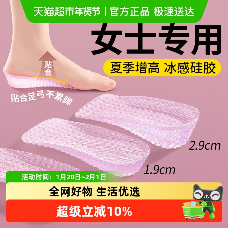 JvBV女士夏季增高鞋垫女不累脚隐形足弓支撑硅胶半垫内增高1cm2cm,服饰配件/皮带/帽子/围巾,鞋垫,淘宝优惠券,粉丝福利购,淘宝优惠卷