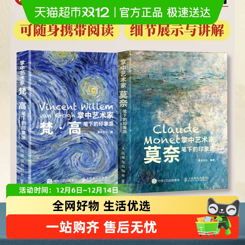 2册】掌中艺术家 梵高笔下的印象派+莫奈笔下印象派 莫奈梵高画册