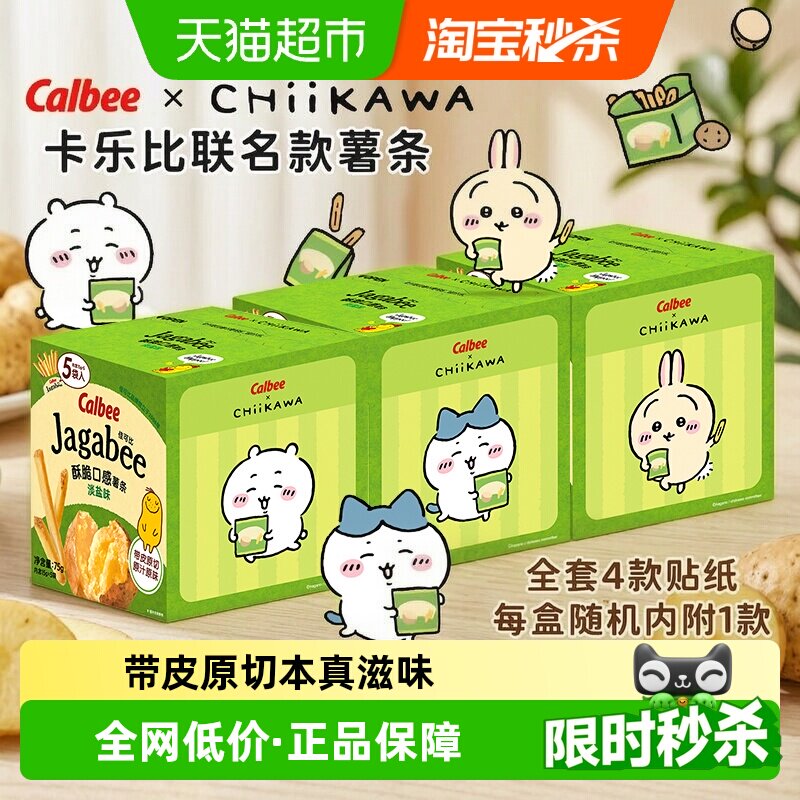 Calbee卡乐比淡盐味薯条膨化食品图片