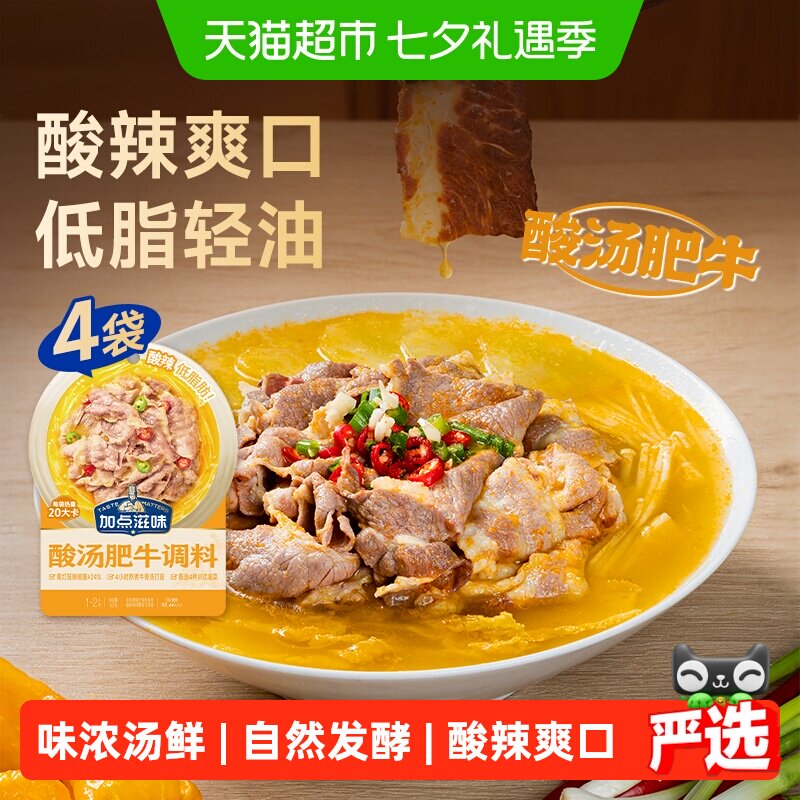 加点滋味酸汤肥牛调料50g*4