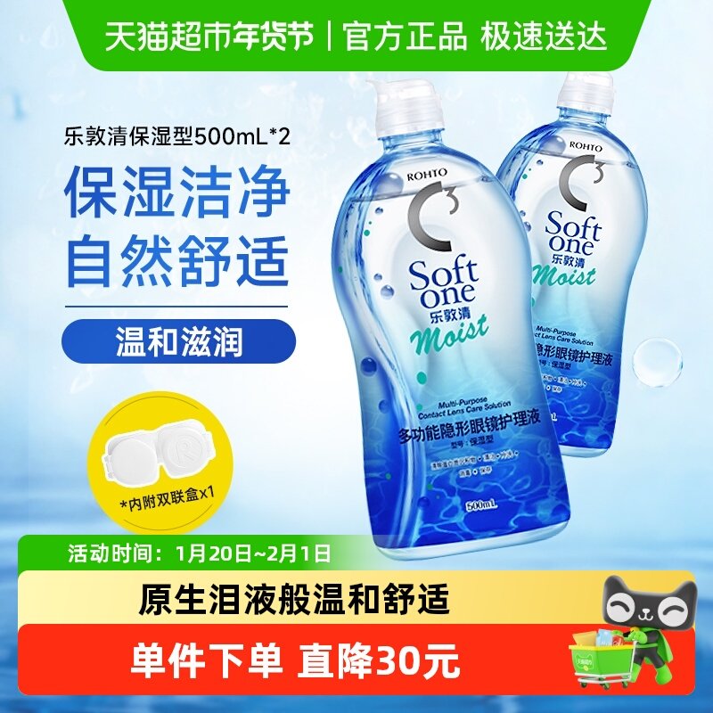 进口曼秀雷敦隐形近视眼镜ROHTO乐敦清C3美瞳护理液500ml*2瓶大瓶,隐形眼镜/护理液,软镜护理液,淘宝优惠券,粉丝福利购,淘宝优惠卷