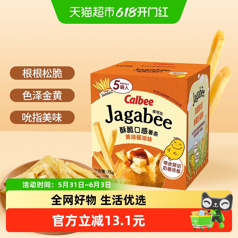Calbee卡乐比经典薯条黄油酱油味办公室休闲零食香脆小吃