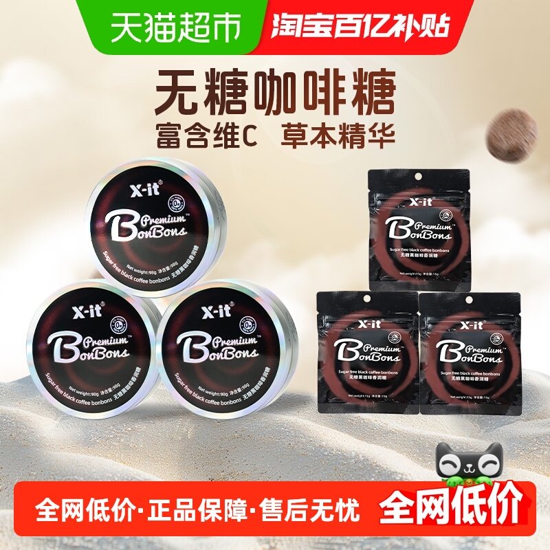 X-it无糖咖啡糖果香润糖