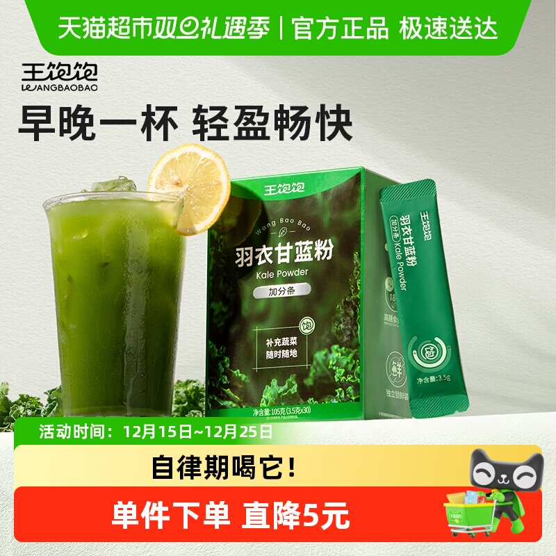 【超模同款】王饱饱羽衣甘蓝粉膳食纤维青汁代蔬菜粉