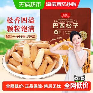 比比妙手剥松子巴西松子手剥松子长粒松子坚果休闲零食独立小包