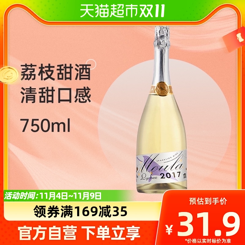 慕拉莫斯卡托荔枝味甜型起泡酒750ml白葡萄酒果酒气泡酒冰酒