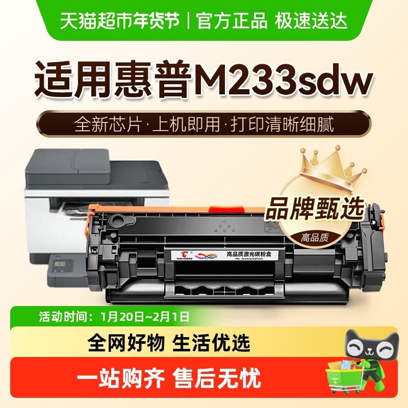 图盛适用HP惠普M233sdw硒鼓M233dw M233sdn打印机137A墨盒W1370A,办公设备/耗材/相关服务,硒鼓/粉盒,淘宝优惠券,粉丝福利购,淘宝优惠卷