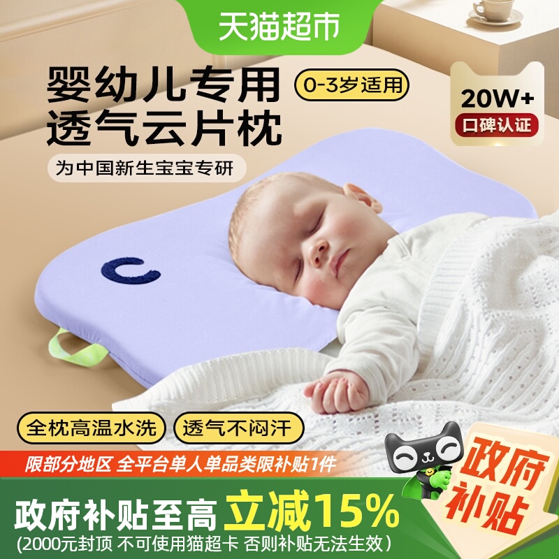 可韵婴幼儿专用透气硅胶云片枕