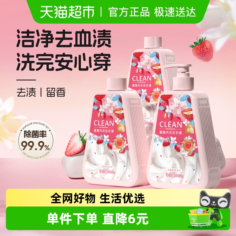 蓝漂内衣内裤清洗液280g×3瓶