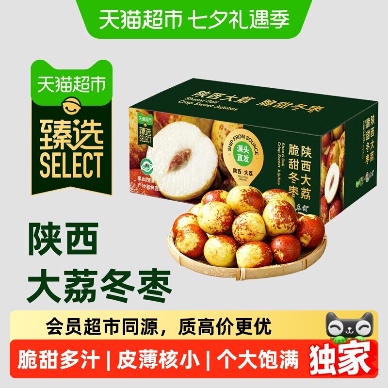 猫超臻选末浅正宗陕西大荔冬枣新鲜应季水果脆甜枣子产地直发顺丰