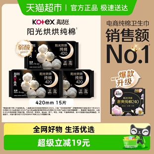 高洁丝阳光烘烘纯棉夜用卫生巾姨妈巾420mm15片加长防侧漏