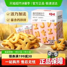 百草味高钙奶萌字母牛奶小饼干系列休闲零食饼干儿童营养高钙