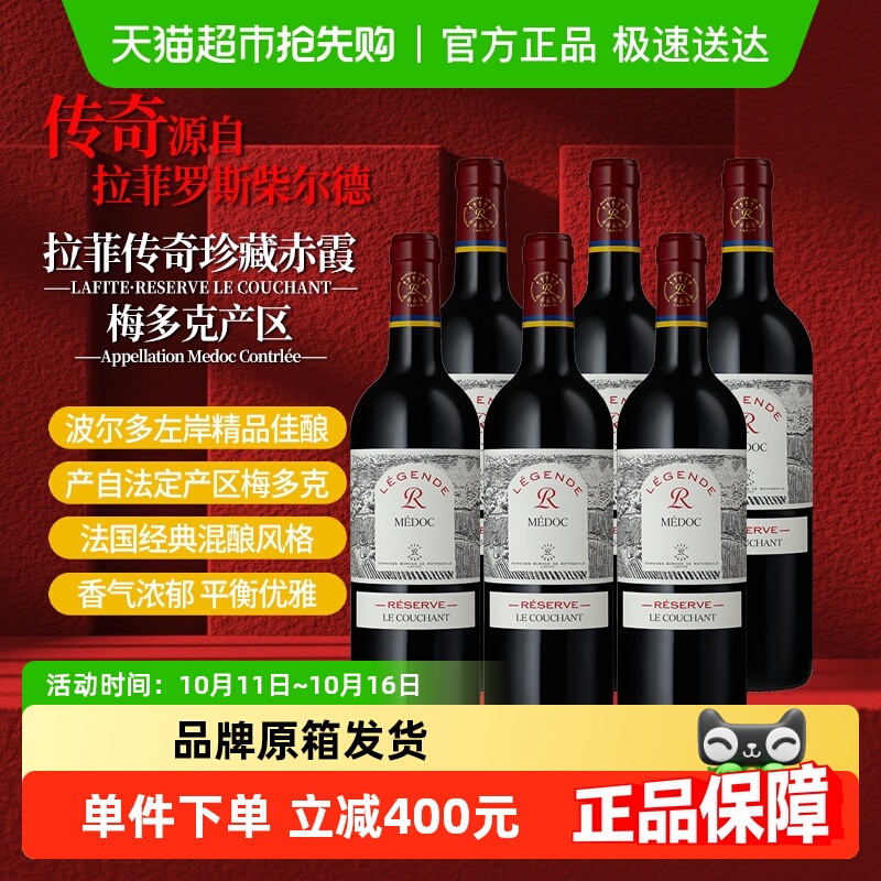 Lafite/拉菲传奇梅多克红葡萄酒750ml*6瓶 法国进口红酒 中秋送礼