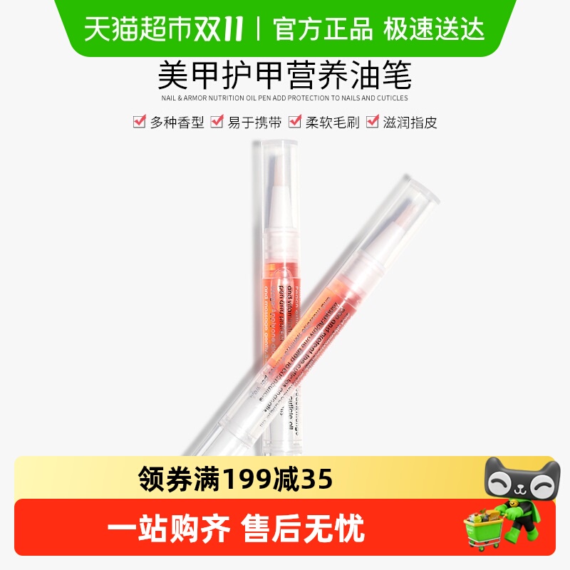 指甲营养油修复营养笔护甲营养液护理防倒刺去死皮甲边缘创意礼品