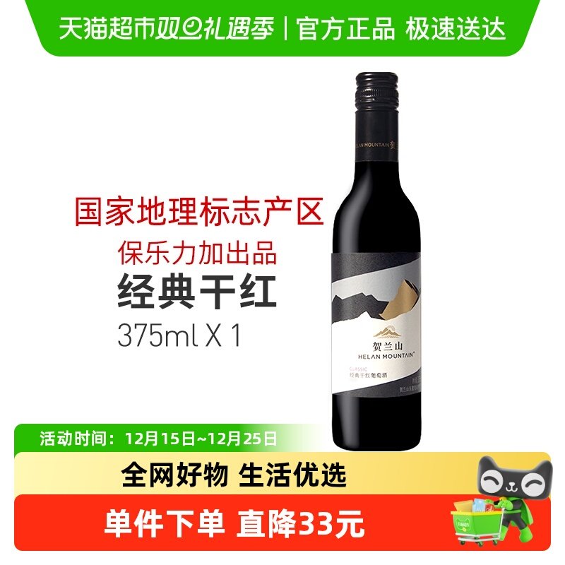 贺兰山赤霞珠经典干红葡萄酒