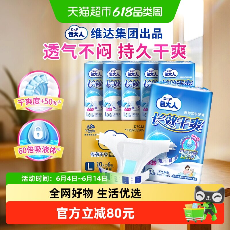 Dr.P/包大人长效干爽成人纸尿裤M/L/XL码老人尿不湿尿片男女通用