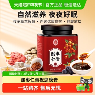 宁安堡古方酸枣仁膏失睡眠前膏正宗百合茯苓汤睡眠膏方晚安膏