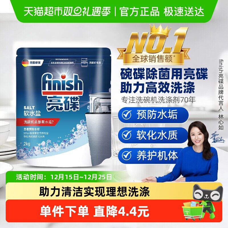 finish亮碟洗碗机专用清洗剂洗碗盐预防水垢洗碗粉洗碗块