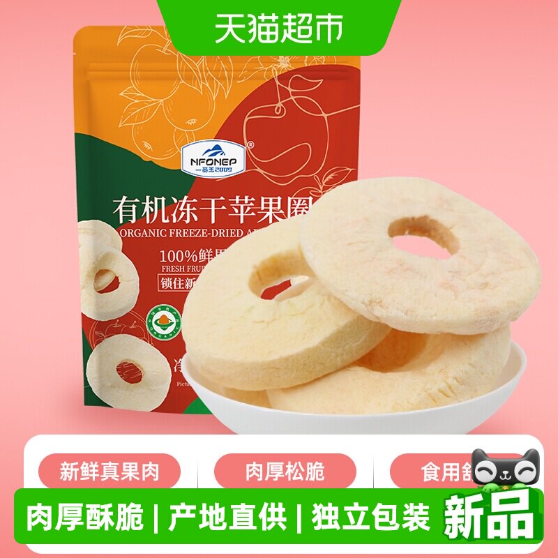 一品玉有机冻干苹果圈脆新疆阿克苏糖心苹果0添加水果干儿童零食