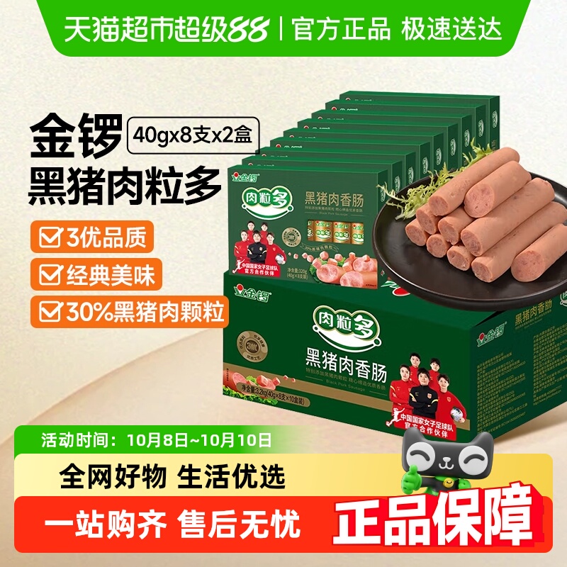 金锣肉粒多黑猪肉香肠火腿肠