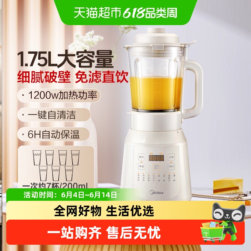 美的破壁机家用豆浆机全自动加热多功能无渣料理烹饪机正品新款静