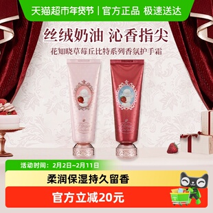 花知晓草莓丘比特系列香氛护手霜滋润保湿留香防干裂奶冻质地水润