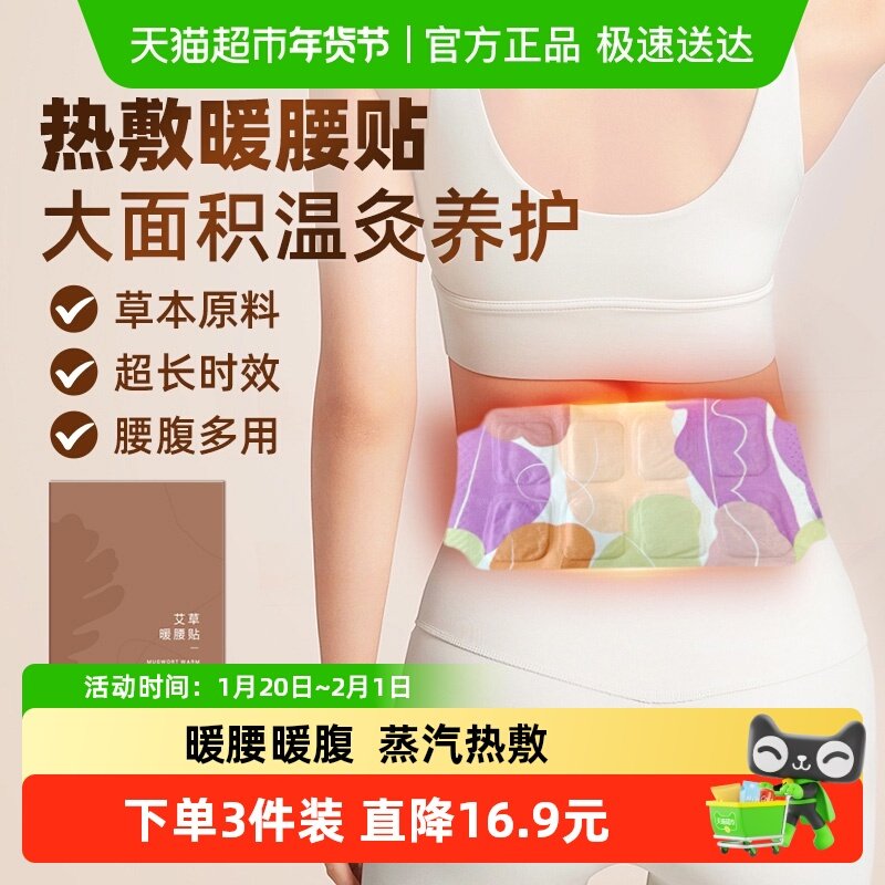 艾草暖腰贴蒸汽热敷护腰带暖贴自发热暖宫寒腰腹姨妈暖宝宝,保健用品,艾灸/艾草/艾条/艾制品,淘宝优惠券,粉丝福利购,淘宝优惠卷