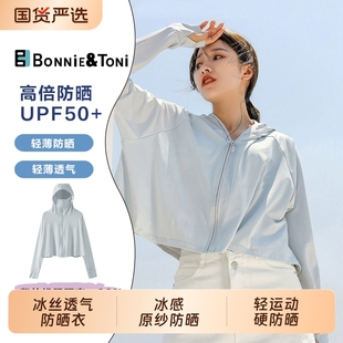 Bonnie&Toni防晒衣女UPF50透气皮肤衣户外防紫外线大帽檐薄款 速干