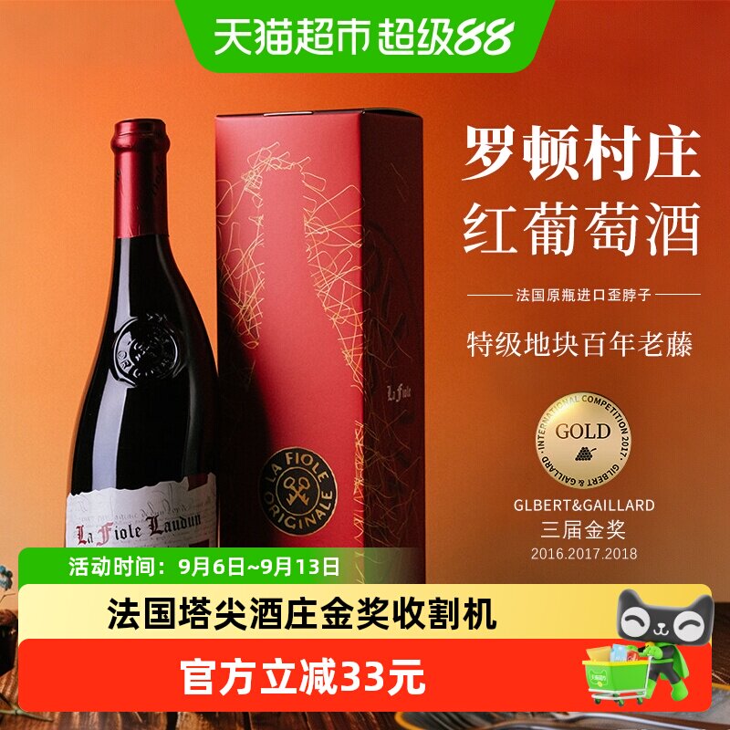 LaFioleduPape歪脖子罗顿干红葡萄酒法国罗顿村庄原瓶进口单支