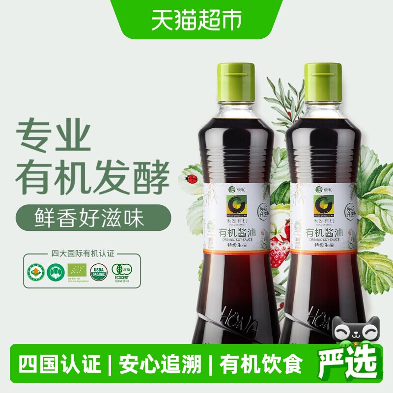 欣和禾然有机酱油500ml*2瓶纯粮酿造特级生抽家用炒菜调味未加碘