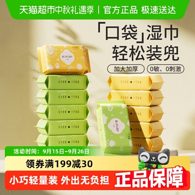 十月结晶便携小包湿巾