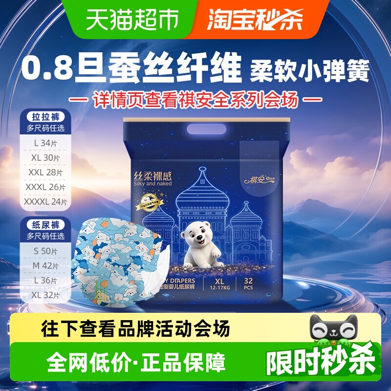 祺安丝柔裸感瞬吸锁水干爽拉拉纸尿裤超柔亲肤透气婴儿尿不湿正品