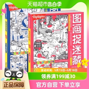 2019精华版 12岁专注 图画捉迷藏书高难度小学生全套2本儿童6